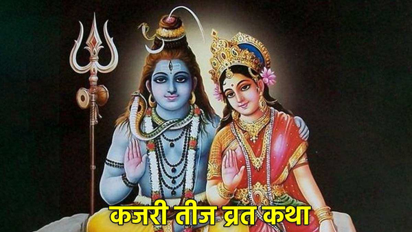 Kajari Teej Vrat Katha In Hindi