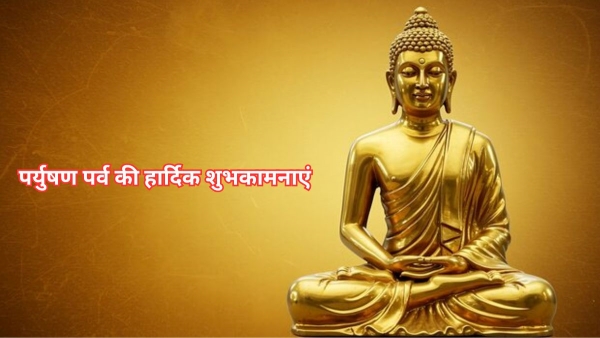 Happy Paryushan Parva 2025 Wishes