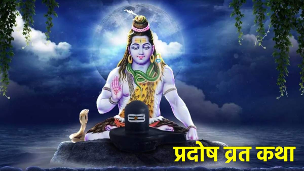 Budh Pradosh Vrat 2025 Katha