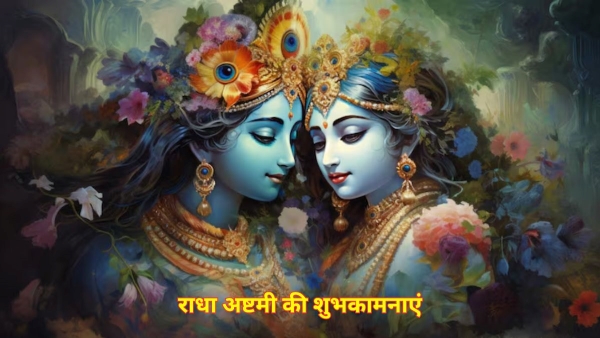 Radha Ashtami 2025 Wishes in Sanskrit