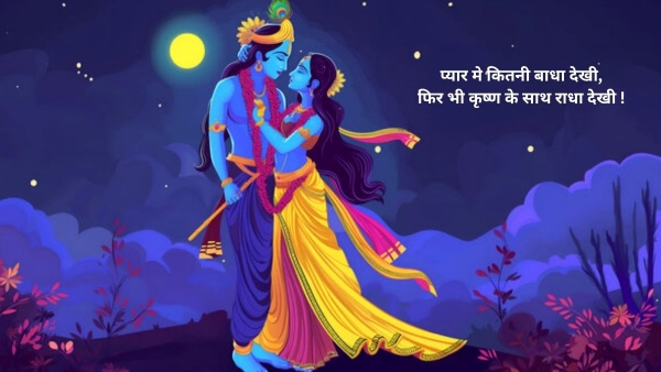 Radha Krishna Quotes