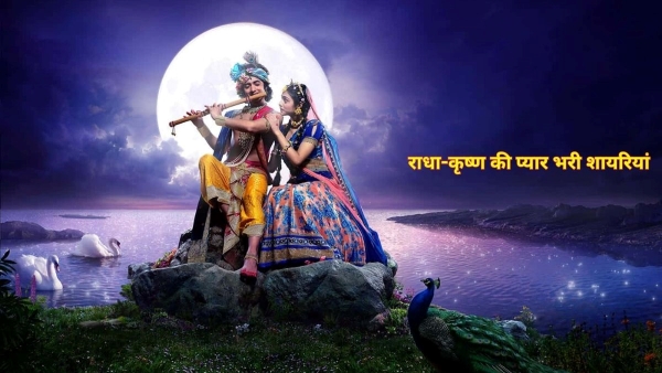 Radha Krishna Quotes