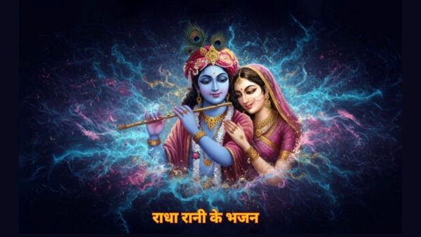 Radha Asthami 2025 Bhajan Radha Asthami 2025 Bhajan