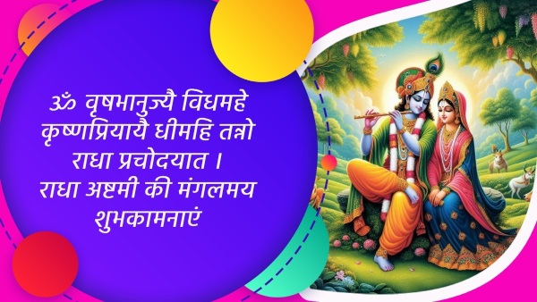 Radha Ashtami Wishes In Sanskrit For Lover