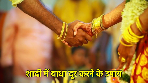 Thursday Upay For Marriage