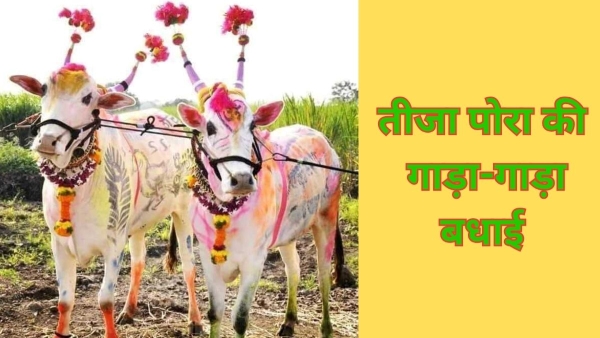 Tija Pora Tihar ki Badhai