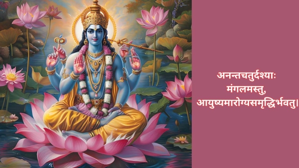 Happy Anant Chaturdashi 2025 Wishes in Sanskrit Happy Anant Chaturdashi 2025 Wishes in Sanskrit