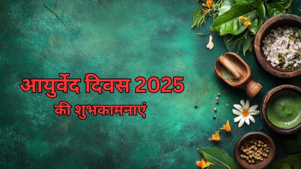 Ayurveda Day Wishes in Hindi