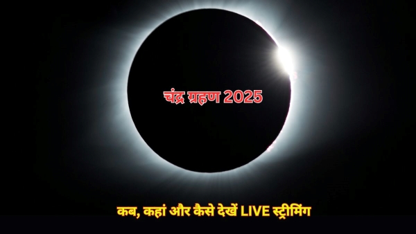 Chandra Grahan 2025 Live Streaming