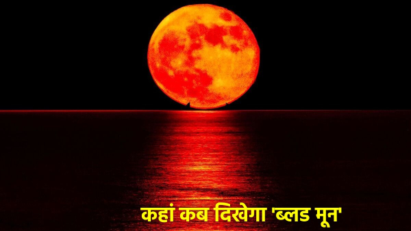 Chandra Grahan 2025 Chandra Grahan 2025