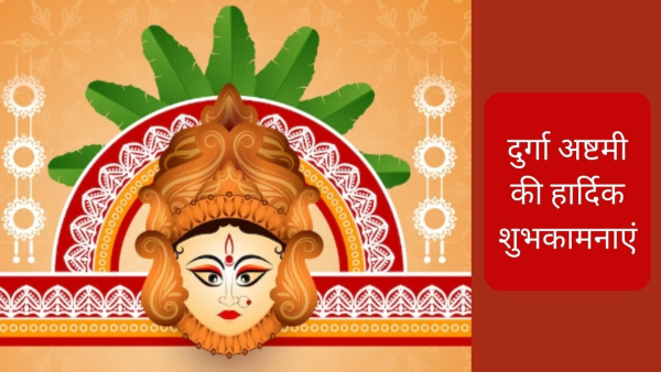 Durga Ashtami 2025 Sanskrit Wishes