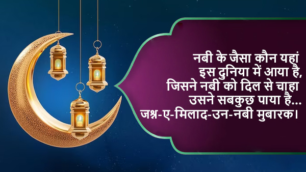 Eid Milad un Nabi Mubarak Wishes In Urdu