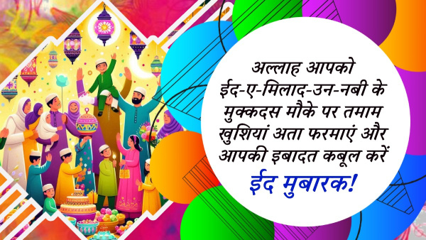 Eid Milad un Nabi Mubarak Shayari