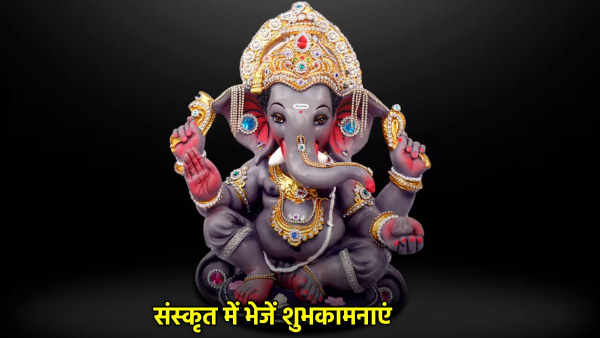 sankashti ganesh chaturthi 2025 sanskrit wishes