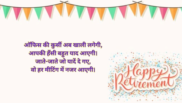 Best Retirement Quotes and Shayari in Hindi