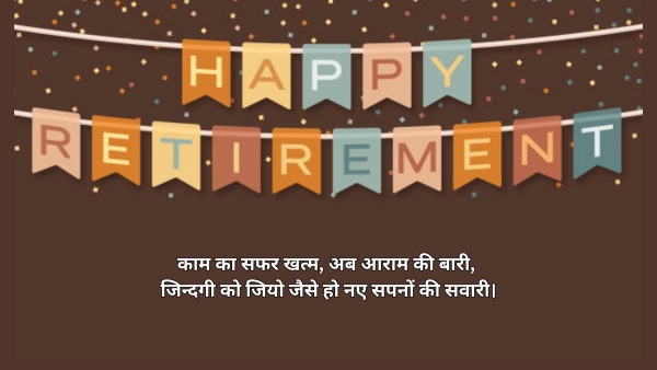 Best Retirement Quotes and Shayari in Hindi