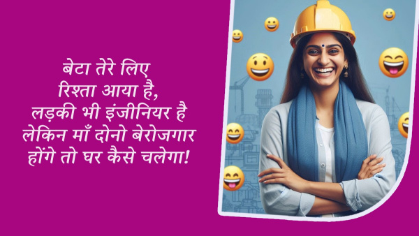 Engineers Day Funny Jokes Chutkule in Hindi