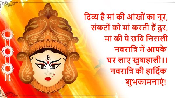 Shardiya Navratri 2025 Wishes