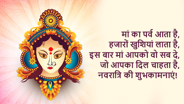 Shardiya Navratri 2025 Wishes