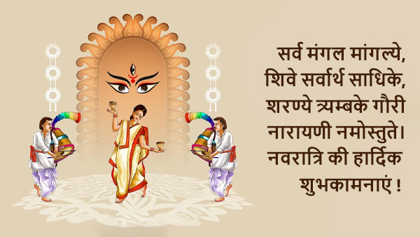 Shardiya Navratri 2025 Wishes