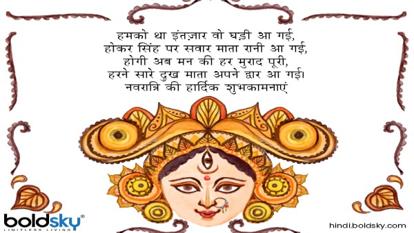 Shardiya Navratri Day 4 Sanskrit Wishes