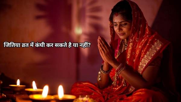 Jitiya Vrat 2025 FAQ