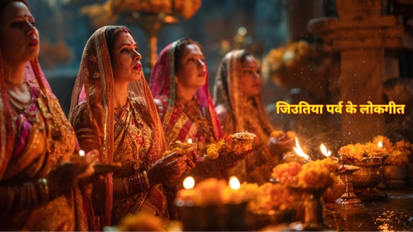 Jitiya Vrat Lokgeet Lyrics