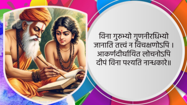 Teachers Day 2025 Sanskrit Shloks