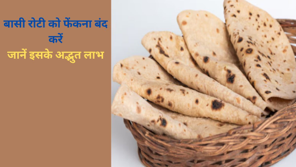 Basi Roti Khane Ke Fayde