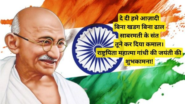 2 October Gandhi Jayanti speech