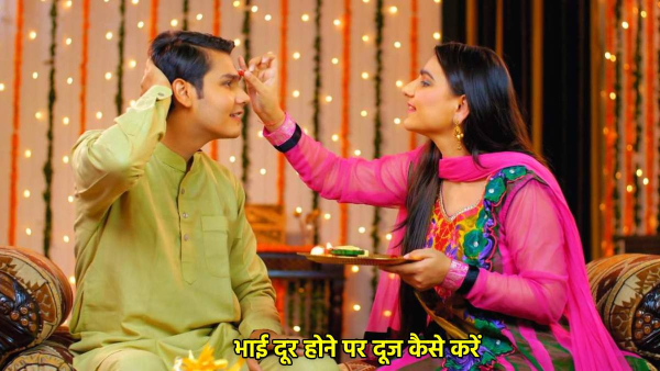 Bhai Dooj 2025 Tilak Muhurat