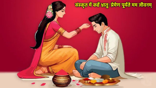 Bhai Dooj Wishes for Brother in Sanskrit