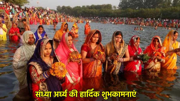 Chhath Puja 2025 Sandhya Arghya Wishes