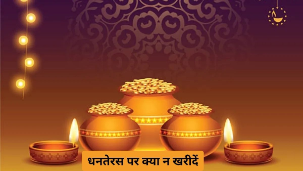 Dhanteras 2025 Dos And Don ts