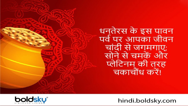 Dhanteras 2025 Quotes Or wishes