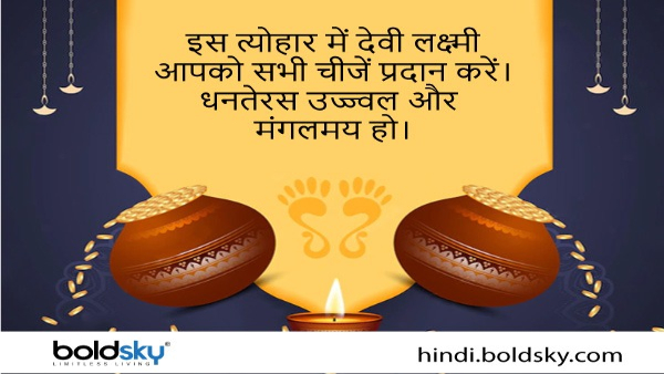 Dhanteras 2025 Quotes Or wishes
