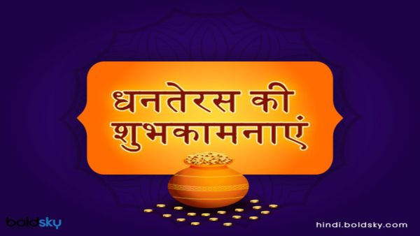 Dhanteras 2025 Quotes Or wishes