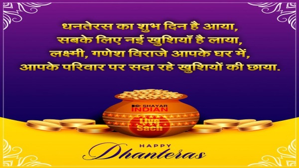 Dhanteras Wishes