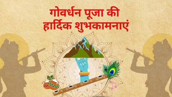 Govardhan Puja 2025 Wishes