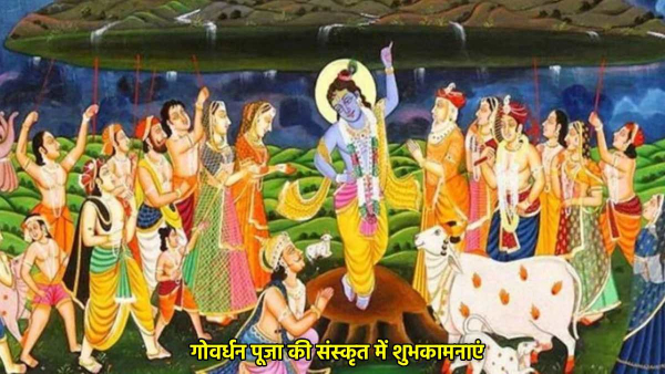 Govardhan Puja Wishes In Sanskrit