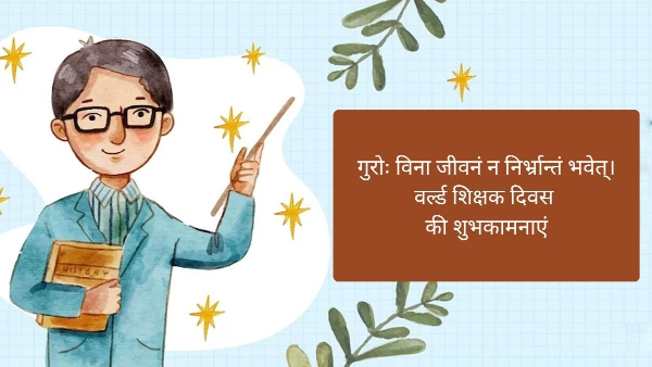 Happy World Teachers Day 2025 Wishes In Sanskrit