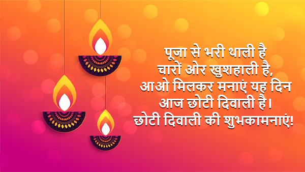 Chhoti Diwali 2025 Wishes