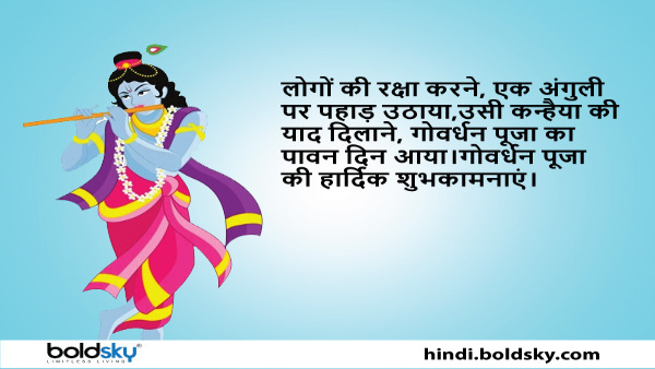 Govardhan Puja 2025 Wishes