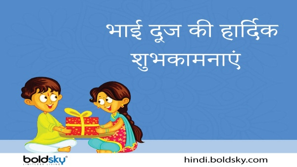 Bhai Dooj Wishes for Brother in Sanskrit