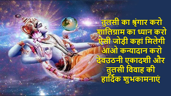 Dev Uthani Ekadashi Wishes In Sanskrit Dev Uthani Ekadashi Wishes In Sanskrit