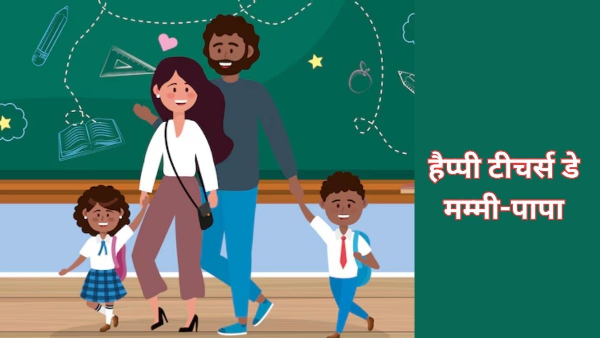 World Teachers Day 2025 Wishes For Parents