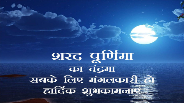 Sharad Purnima 2025 Wishes in Sanskrit