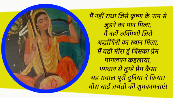 Happy Meerabai Jayanti 2025