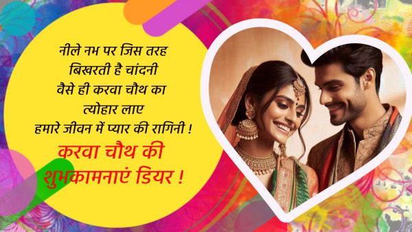 Karwa Chauth Shayari For Love Karwa Chauth Shayari For Love