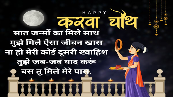 Karwa Chauth Shayari For Love Karwa Chauth Shayari For Love